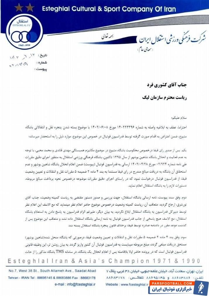 تیم فوتبال استقلال ,