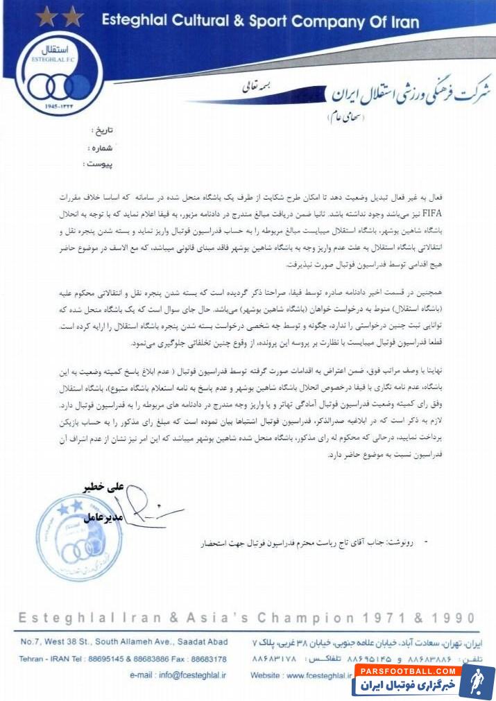 تیم فوتبال استقلال ,