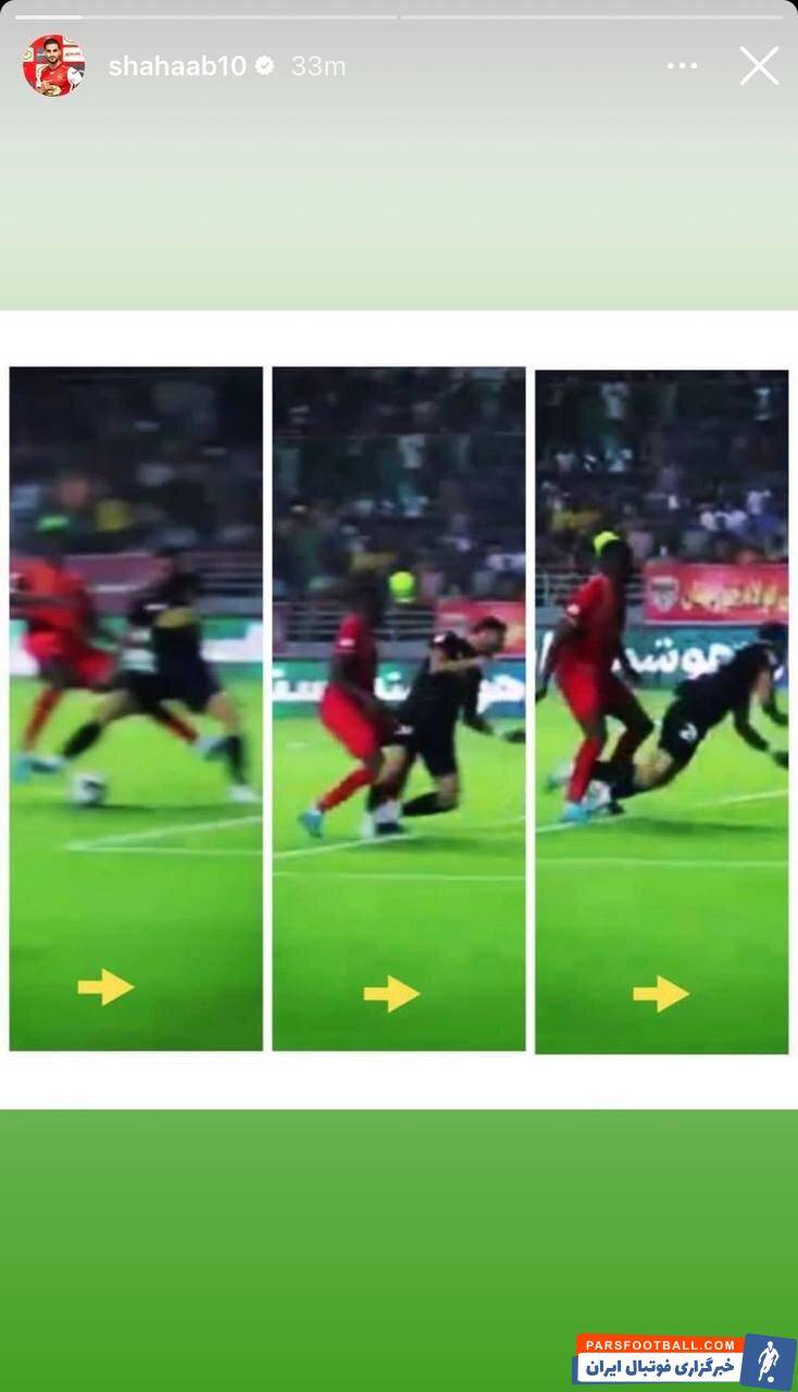 عکس| اعتراض خلاقانه یک پرسپولیسی؛ رونمایی از تصویر کبودی پا و لحظه پنالتی!