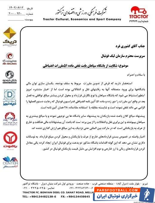 تیم فوتبال تراکتور تبریز , 