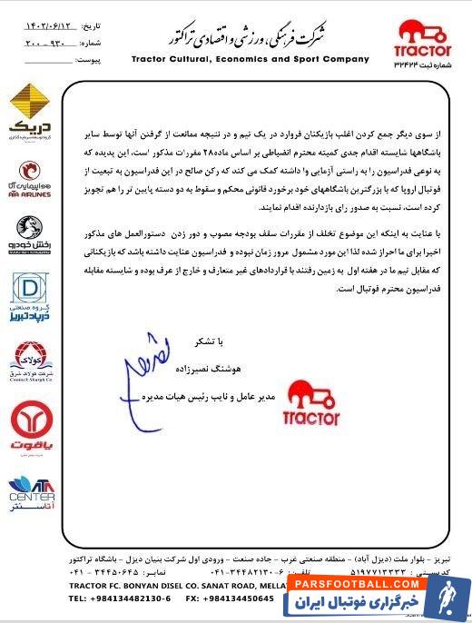 تیم فوتبال تراکتور تبریز , 
