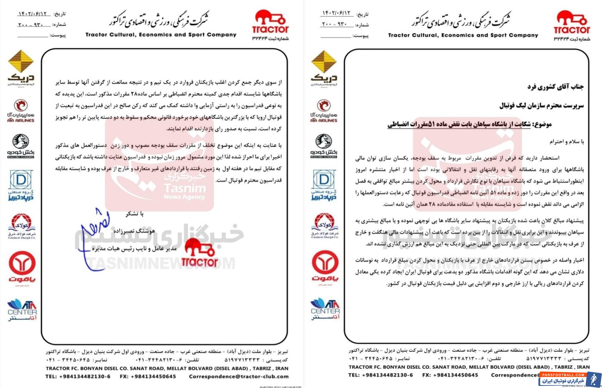 تیم فوتبال تراکتور تبریز ,
