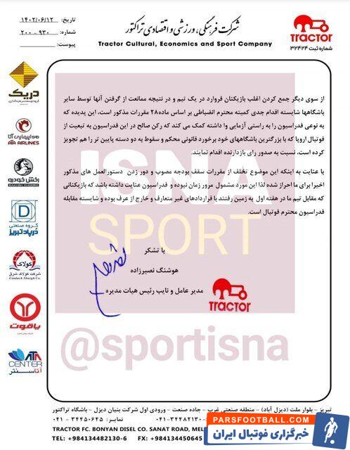 سند برای کسر امتیاز از سپاهان؟/ شاکی جدید به پرسپولیس و استقلال پیوست؛ تیم متخلف را ۳ - صفر بازنده اعلام کنید!
