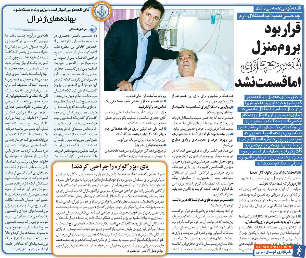 خبرورزشیگردی| قلعهنویی: قرار بود به منزل ناصر حجازی بروم اما.../ اجازه بدهید در این مورد صحبتی نکنم