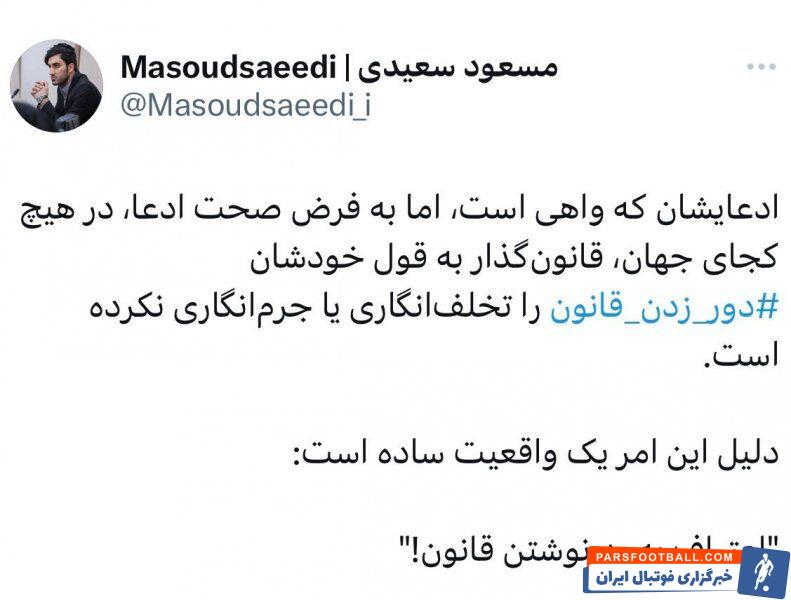 پاسخ باورنکردنی سپاهان به شکایت پرسپولیس، استقلال و تراکتور؛ دور زدن قانون، تخلف نیست!