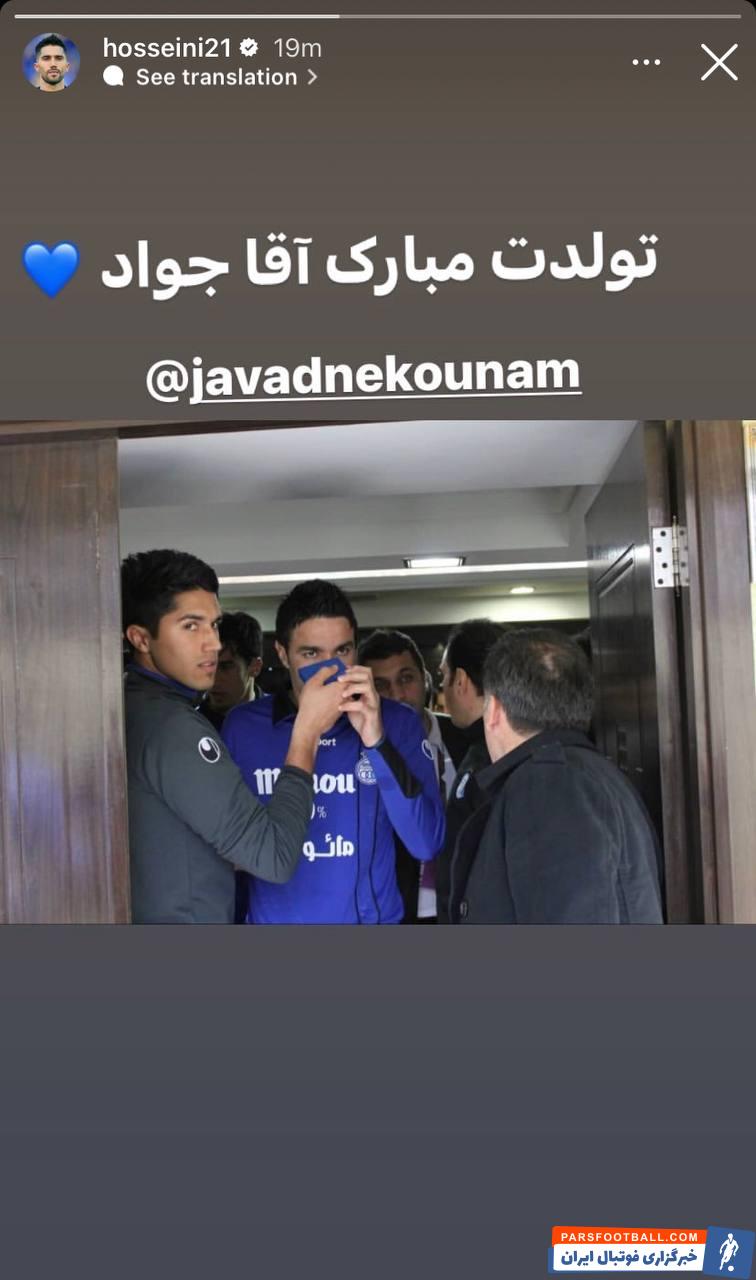 عکس| استوری حسینی برای نکونام با یک عکس خاص