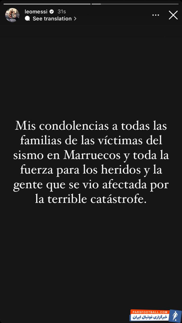 مراکش ؛ پیام همدردی لیونل مسی با مردم زلزله زده مراکش 
