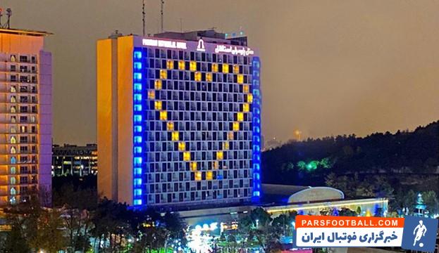 رزرو هتل پارسیان استقلال تهران