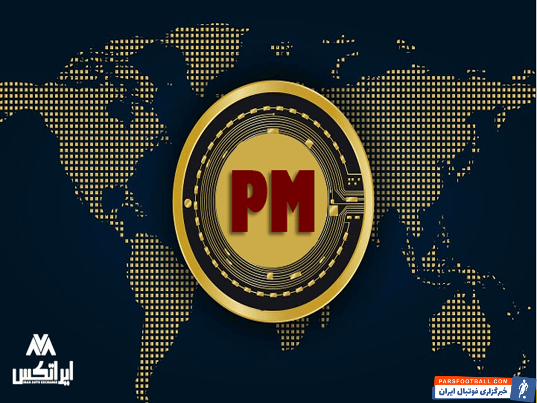 آموزش خرید و ساخت حساب پرفکت مانی