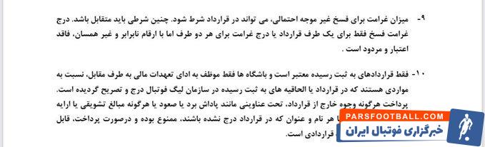 عکس‌| خرید استقلال می‌تواند با پرسپولیس مذاکره کند!