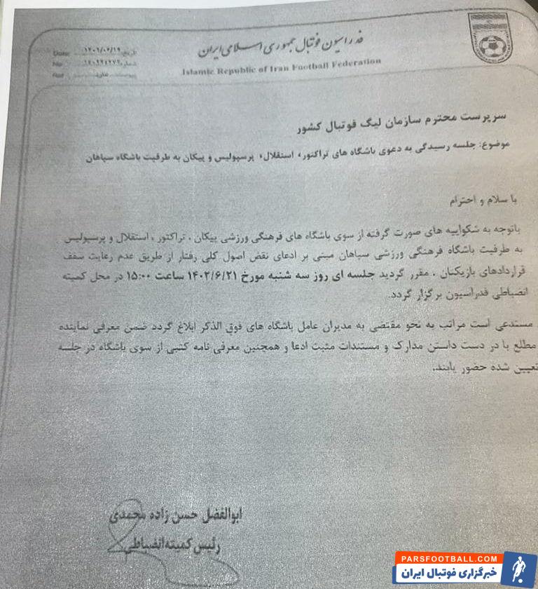 عکس| تاریخ دادگاه جنجالی فوتبال ایران مشخص شد/ سپاهان نقره داغ میشود؟