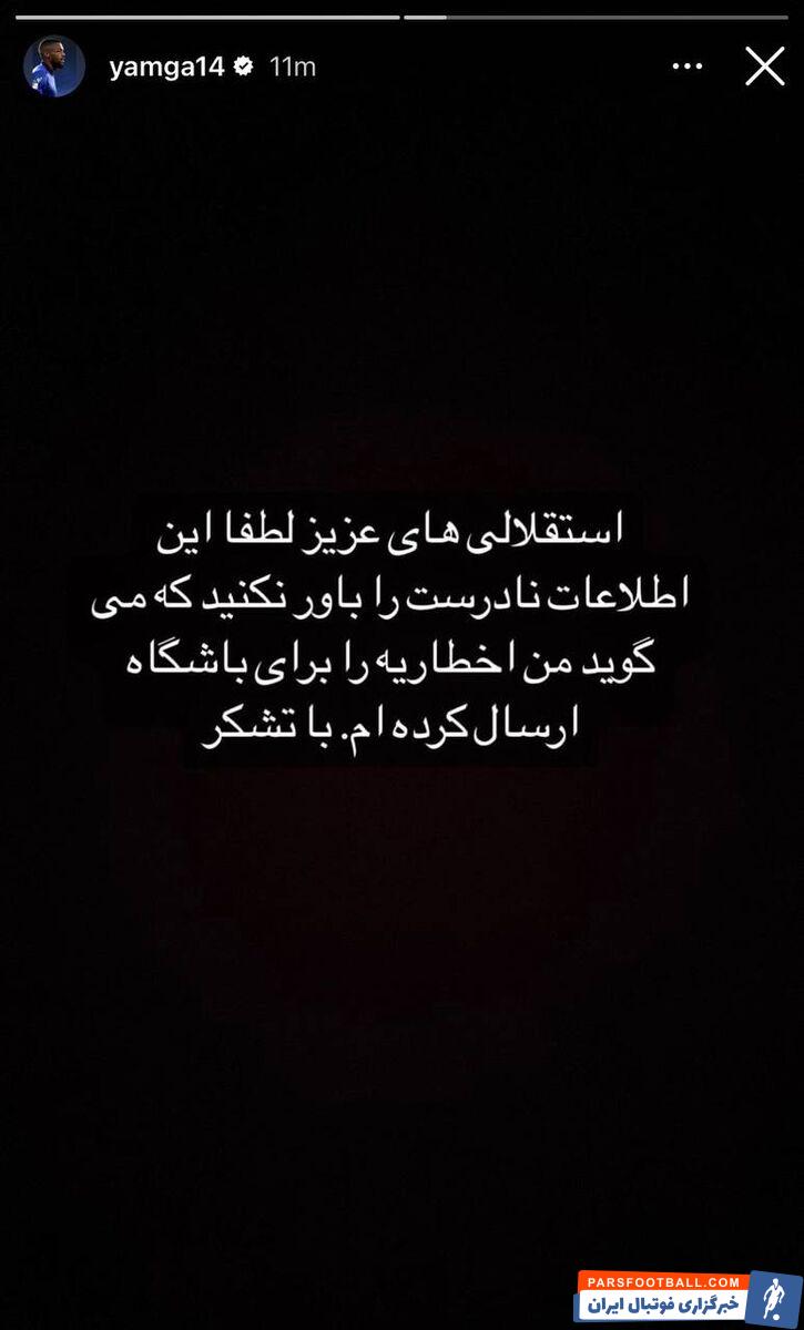 عکس| ستاره استقلال تکذیب کرد؛ خبری از اخطار نیست!