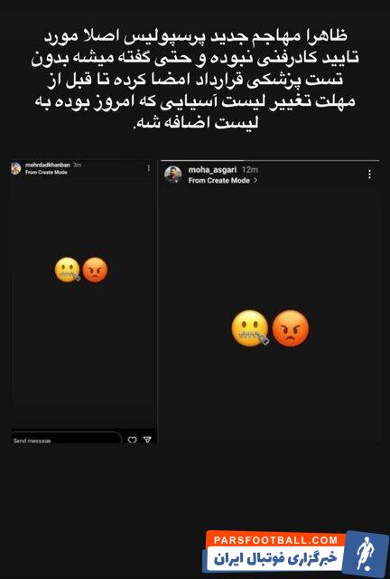 بی‌خبری یحیی از قرارداد پرسپولیس با مهاجم سوئدی!