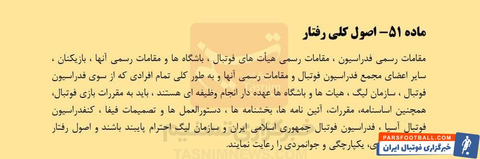 تیم فوتبال سپاهان اصفهان , کمیته انضباطی فدراسیون فوتبال , فدراسیون فوتبال ,