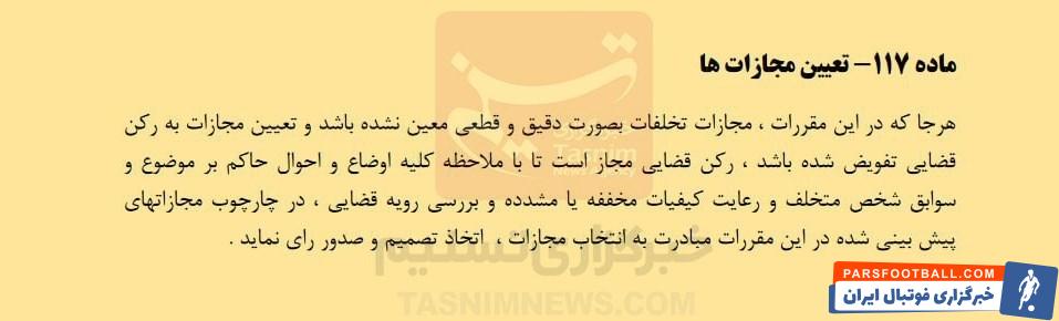 تیم فوتبال سپاهان اصفهان , کمیته انضباطی فدراسیون فوتبال , فدراسیون فوتبال ,