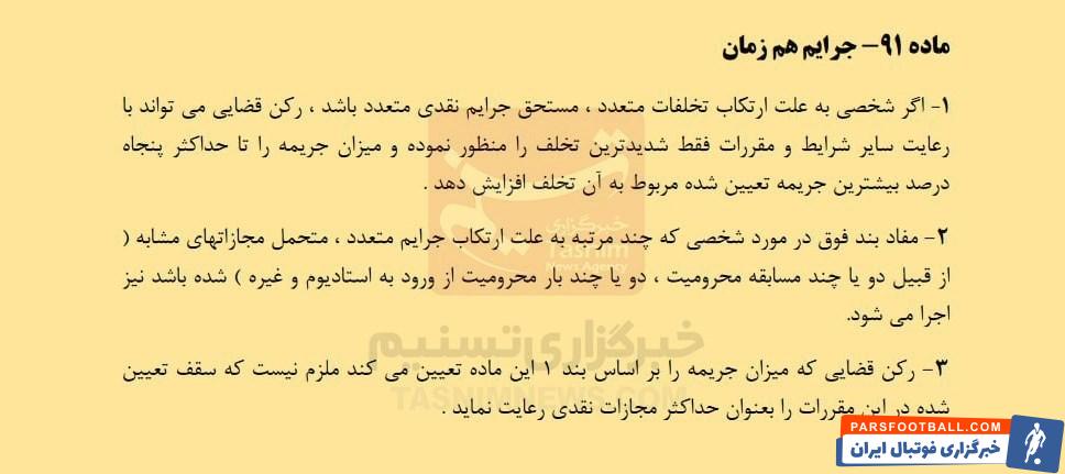 تیم فوتبال سپاهان اصفهان , کمیته انضباطی فدراسیون فوتبال , فدراسیون فوتبال ,