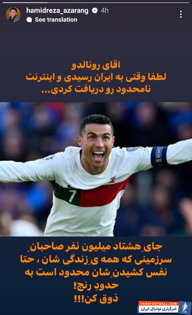 عکس| درخواست ویژه بازیگر سینما از رونالدو؛ جای ۸۰ میلیون ایرانی ذوق کن!