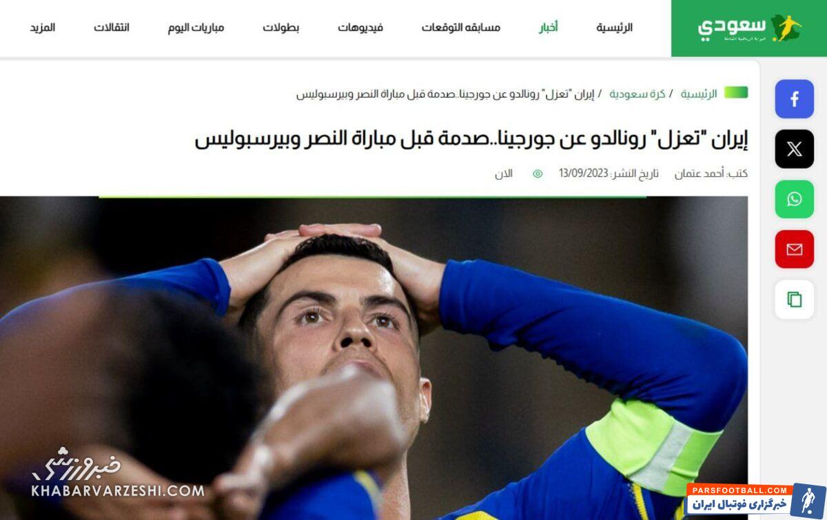 دخالت ایران در رابطه جورجینا و رونالدو/ سوژه عربستانی‌ها شدیم!