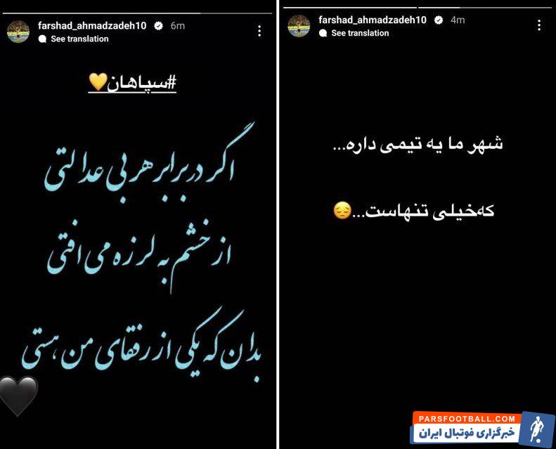 عکس| واکنش یک پرسپولیسی به حکم علیه سپاهان: این تیم خیلی تنهاست!
