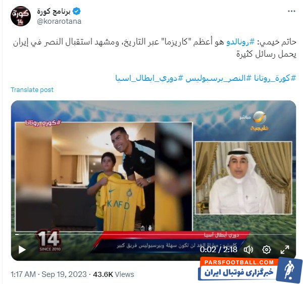 النصر ؛ تمجید رسانه های عربستان از سنگ تمام ایرانی‌ ها برای رونالدو
