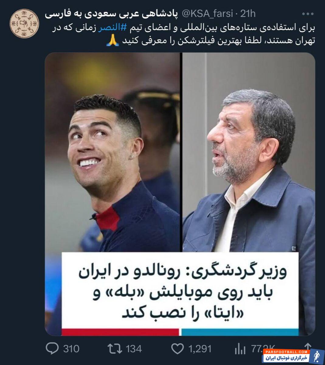عکس| درخواست ویژه عربستان سعودی از مردم ایران؛ فیلترشکن خوب معرفی کنید!