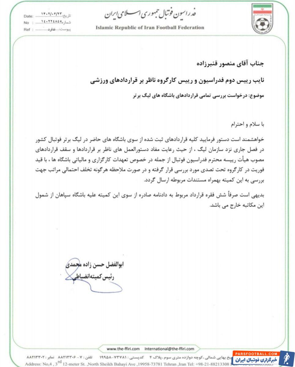 شوک تازه به باشگاههای لیگ برتر/ قرارداد تمام بازیکنان زیر نظر میرود