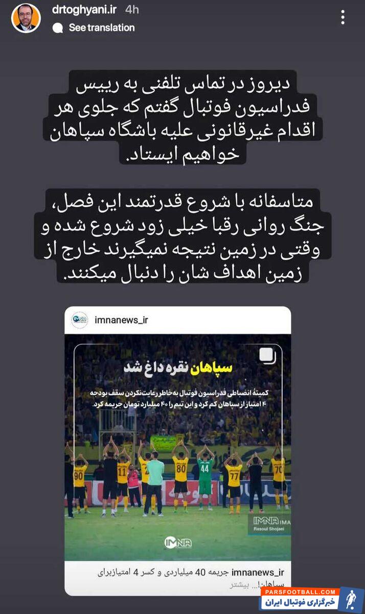 ماجرای مداخله عجیب نماینده‌های اصفهان در جریمه باشگاه سپاهان/ هشدار فدراسیون فوتبال به سیاسیون!