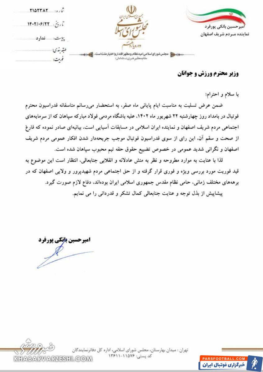 ماجرای مداخله عجیب نماینده‌های اصفهان در جریمه باشگاه سپاهان/ هشدار فدراسیون فوتبال به سیاسیون!