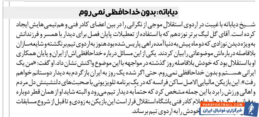 خبرورزشیگردی| پیغام ویژه مهاجم پرسپولیس برای استقلال/ بدون خداحافظی از استقلال نمیروم!