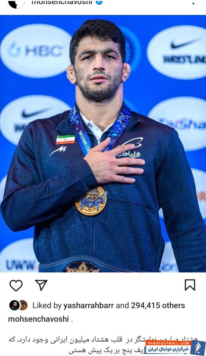 عکس| واکنش محسن چاوشی به شکست حسن یزدانی؛ ۸۰میلیون ایرانی هنوز فکر می‌کنیم از حریف ۵ بر یک پیش هستی!