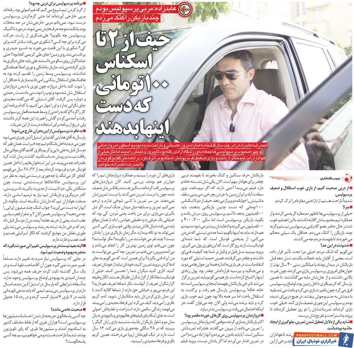 خبرورزشیگردی| حیف اسکناس ۱۰۰ تومانی که به اینها بدهند/ بعضی بازیکنان پرسپولیس باید کتک بخورند تا بفهمند دربی یعنی چه!