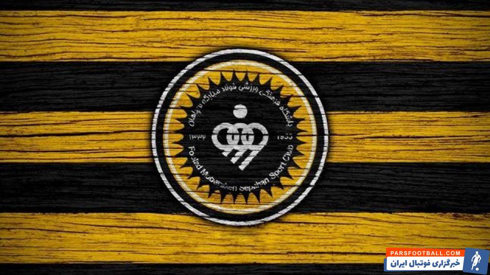 سپاهان در دیداری تدارکاتی به مصاف شمس‌ آذر قزوین می‌ رود