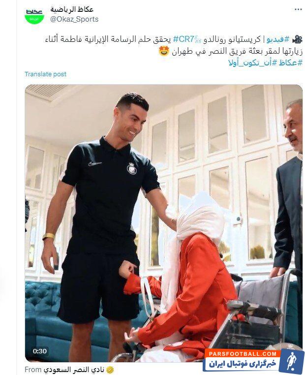 عکس| بازتاب گسترده ملاقات رونالدو با دختر خاص ایرانی/ رسانه‌ها تحت تاثیر نقاشی چهره کریستیانو