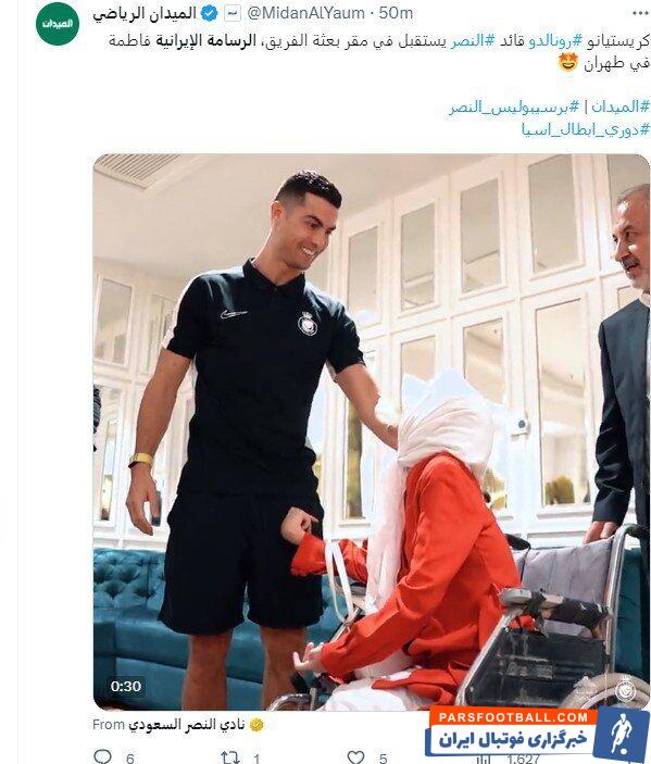 عکس| بازتاب گسترده ملاقات رونالدو با دختر خاص ایرانی/ رسانه‌ها تحت تاثیر نقاشی چهره کریستیانو
