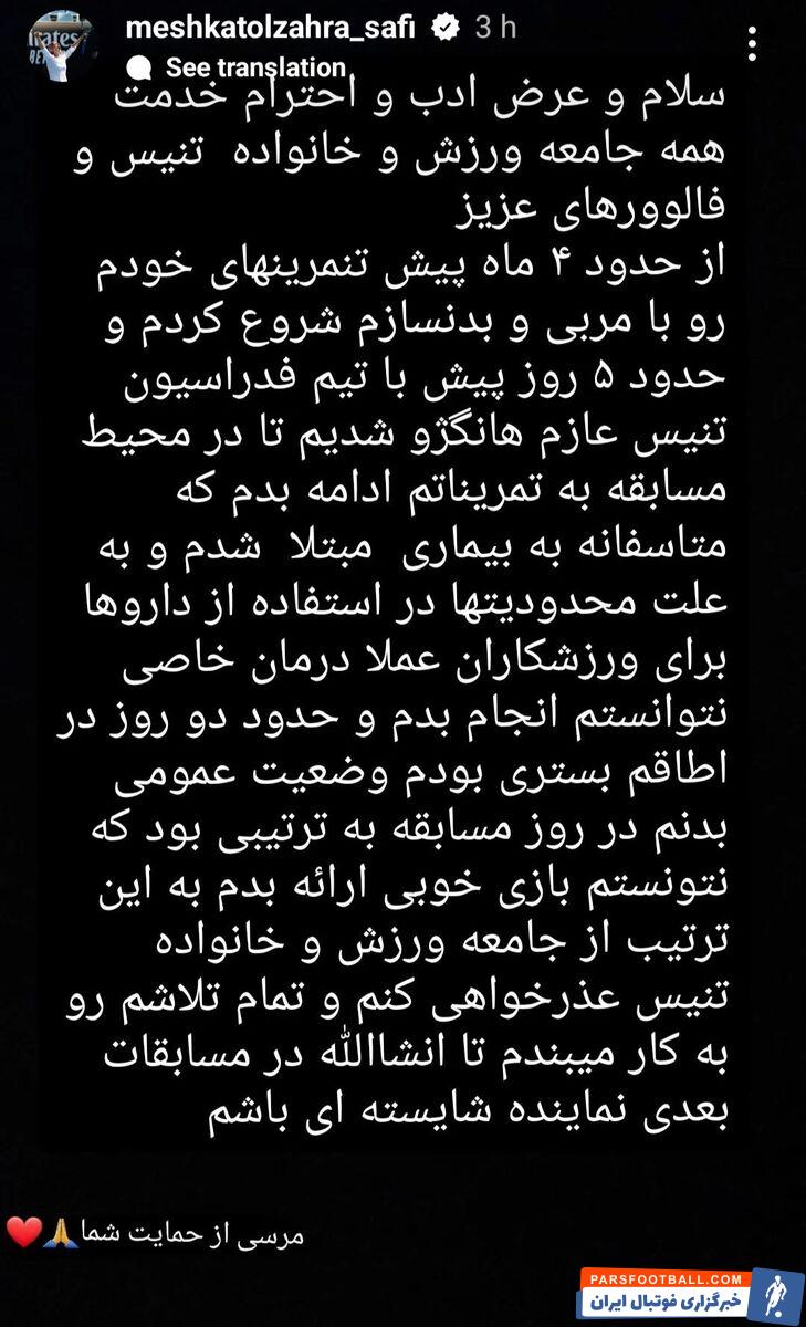 استوری مشکاتالزهرا صفی پس از شوک بزرگ؛ عذرخواهی میکنم!