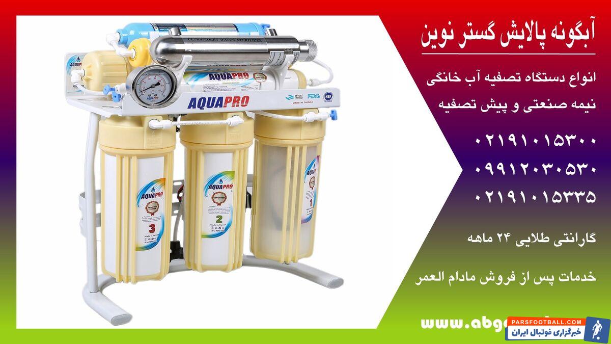 خرید تصفیه آب خانگی 