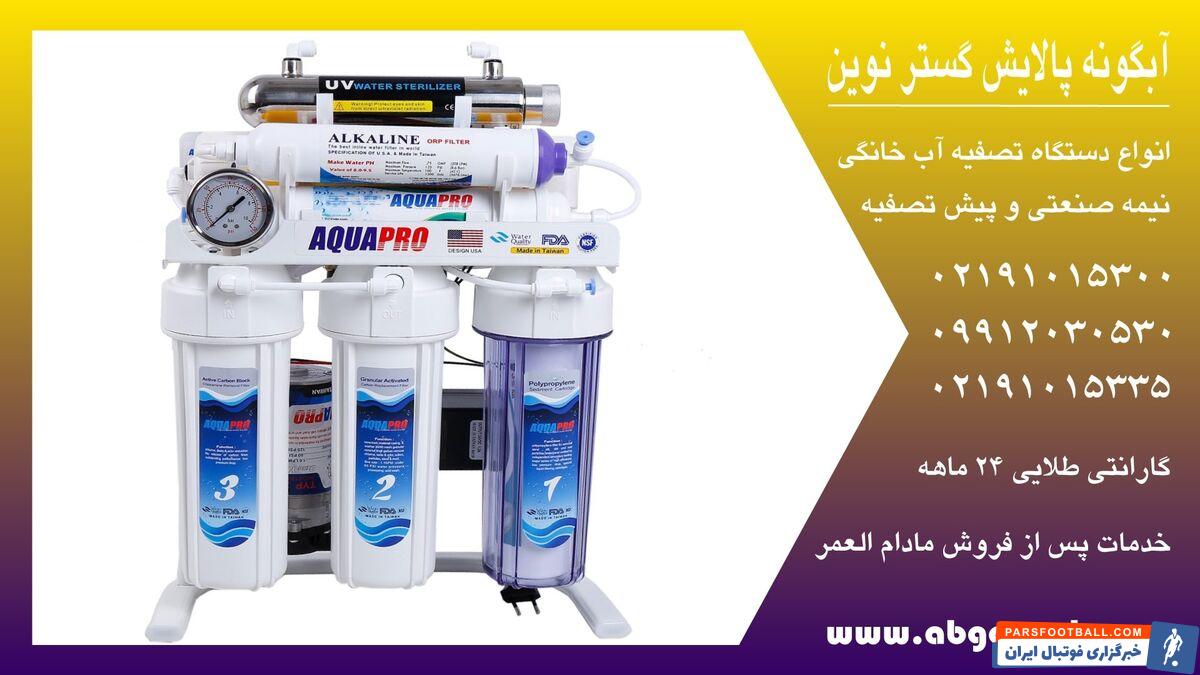 خرید تصفیه آب 