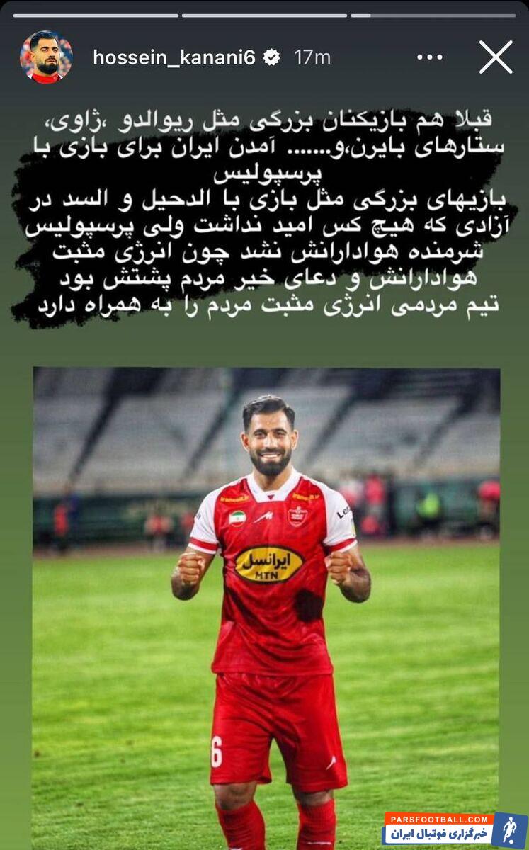 محمدحسین کنعانی زادگان پیام مهمی را در فضای مجازی منتشر کرد