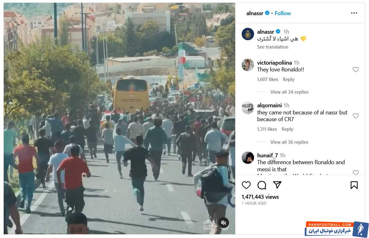 النصر به استقبال عجیب از رونالدو واکنش نشان داد