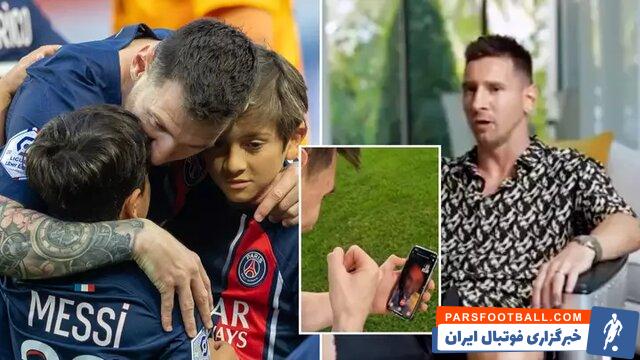 مسی ؛ ممنوعیت استفاده از تلفن همراه از سوی مسی و رونالدو برای بچه هایشان