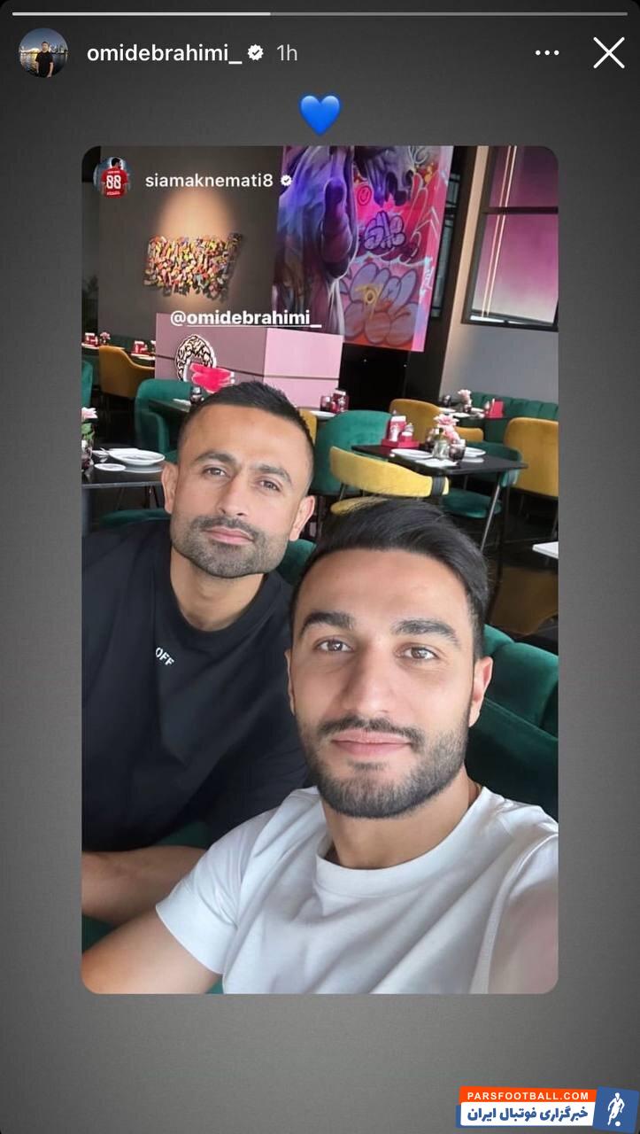 سیامک نعمتی با امید ابراهیمی ستاره استقلالی دیدار کرد