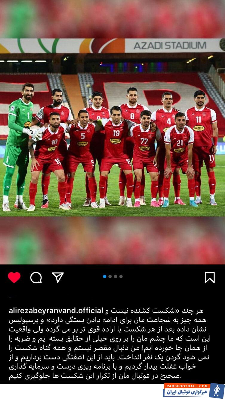 علیرضا بیرانوند به شکست مقابل النصر واکنش نشان داد