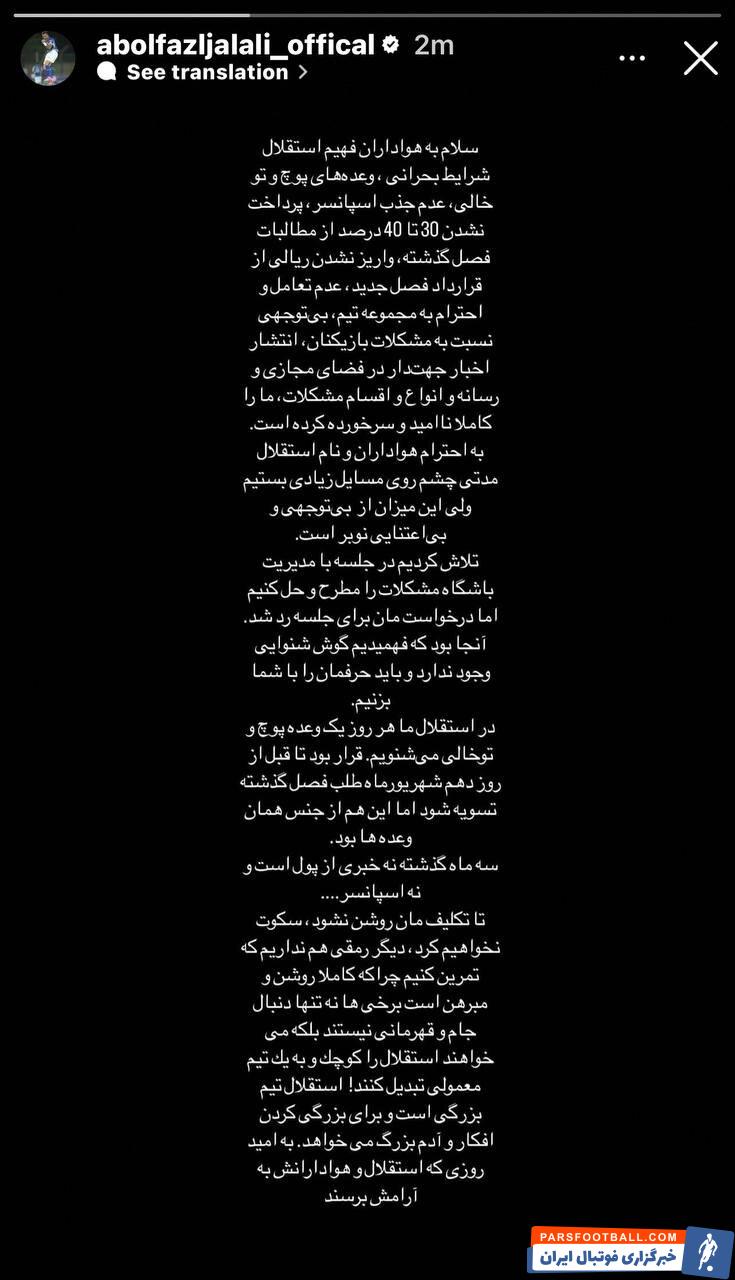 بازیکنان استقلال با انتشار یک استوری علیه علی خطیر مطلبی منتشر کردند