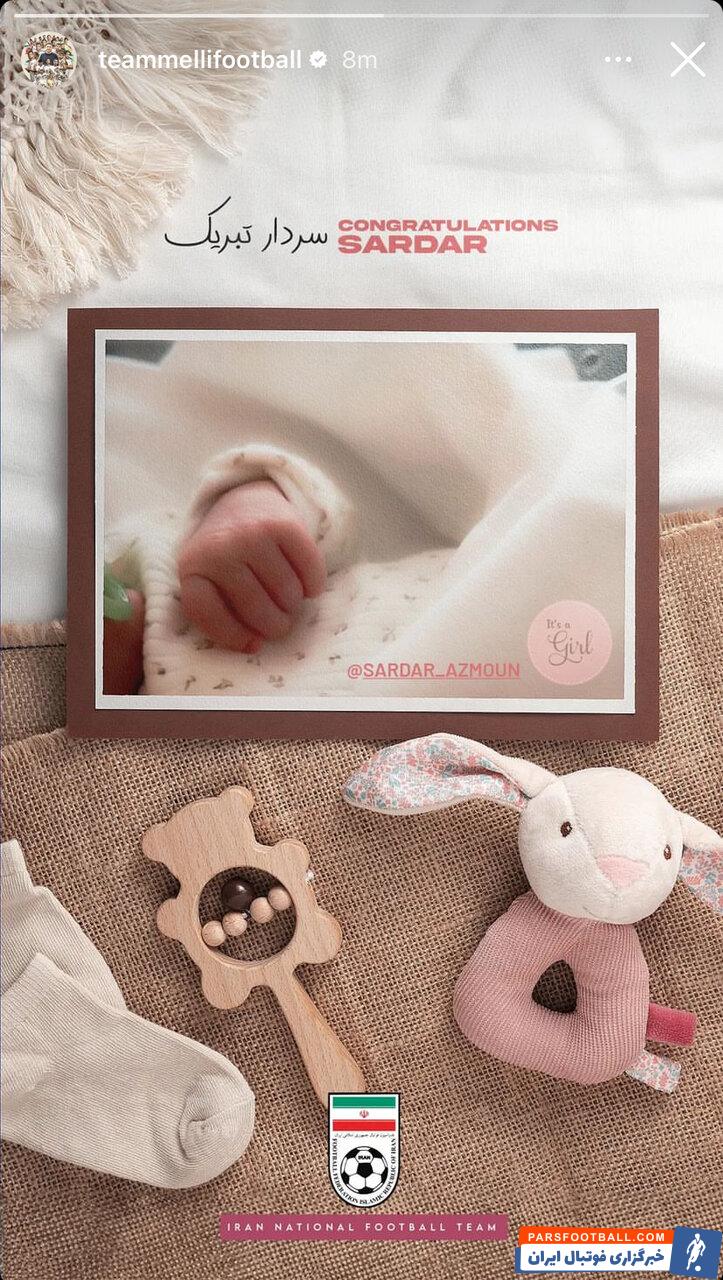 فدراسیون فوتبال ایران تولد فرزند سردار آزمون را تبریک گفت