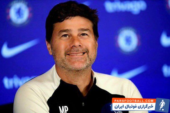 چلسی ؛ پوچتینو سرمربی چلسی : برای ما خیلی خوب است که لیگ قهرمانان نیستیم