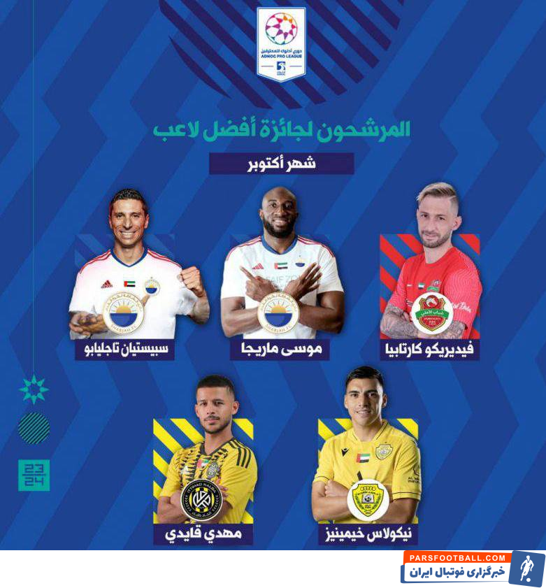 مهدی قایدی نامزد بهترین بازیکن ماه لیگ امارات 