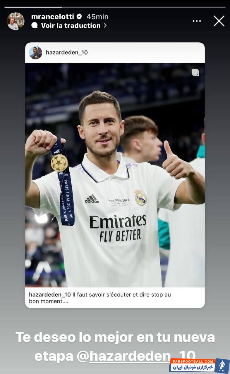 هازارد ؛ آنچلوتی : بهترینها را برای مرحله جدید زندگیت آرزو میکنم