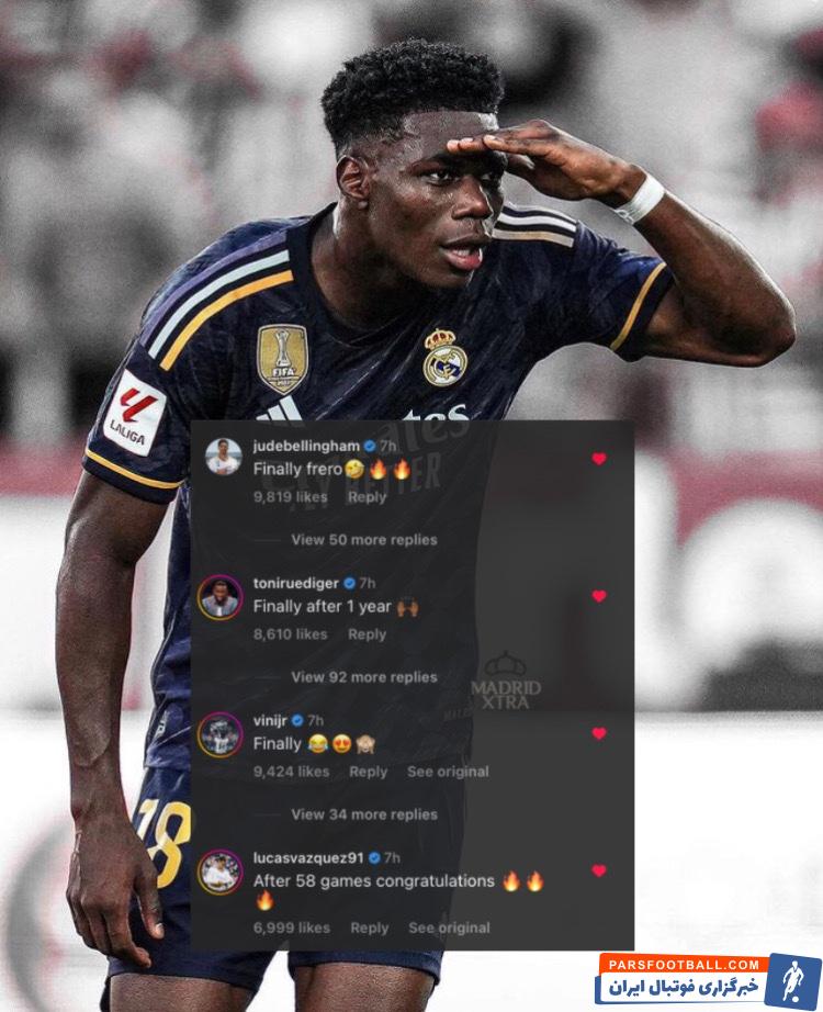 رئال مادرید ؛ شوخی ستاره های رئال مادرید با گلزنی شوامنی 