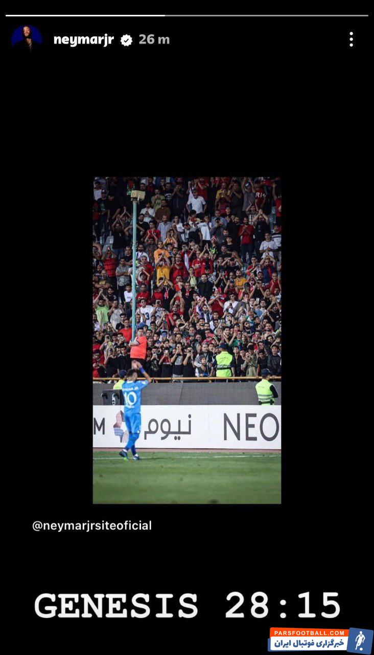 نیمار تصویر ویژه ای از دیدار مقابل نساجی در پیج خود منتشر کرد