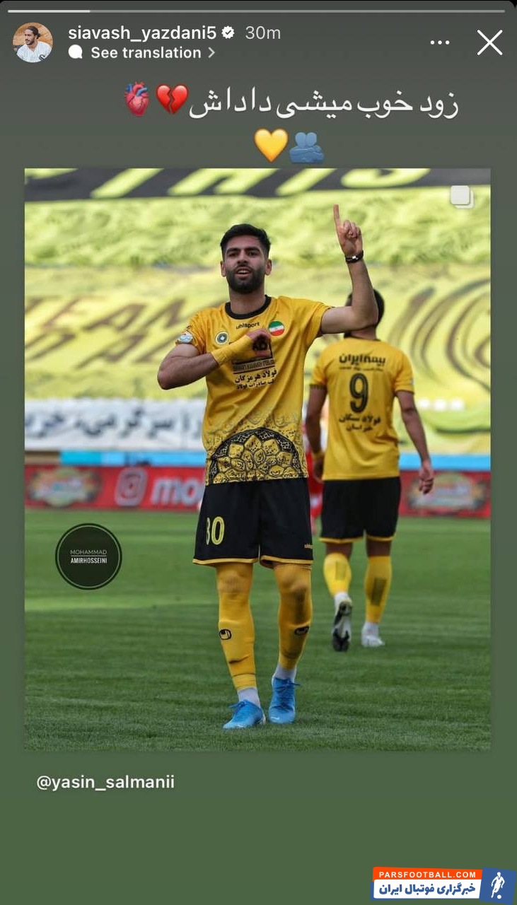 سیاوش یزدانی پیامی برای ستاره پرسپولیس منتشر کرد